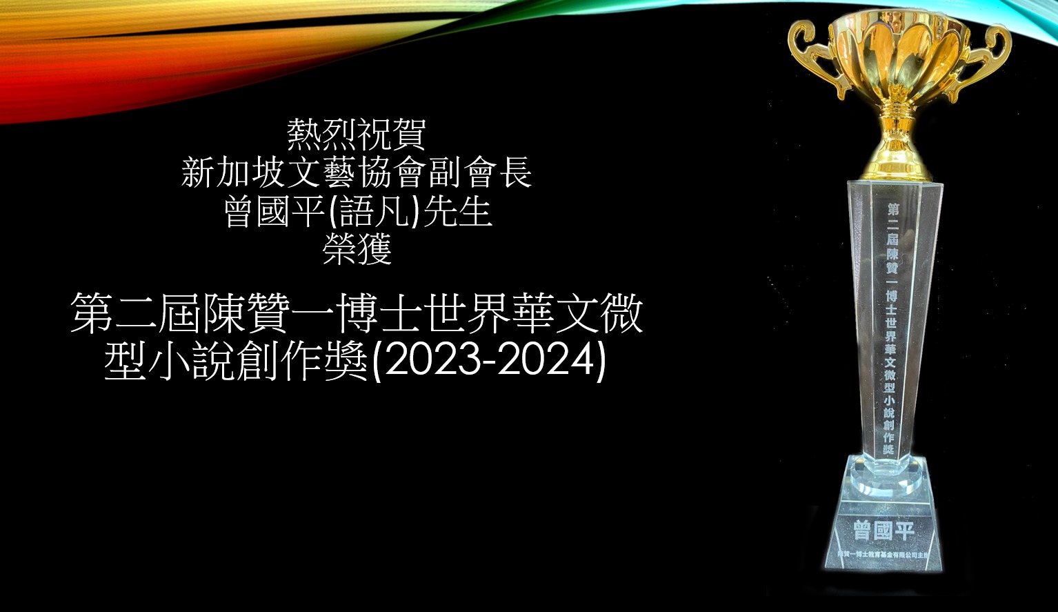 陳贊一博士教育基金香港微型小說教育及研究中心